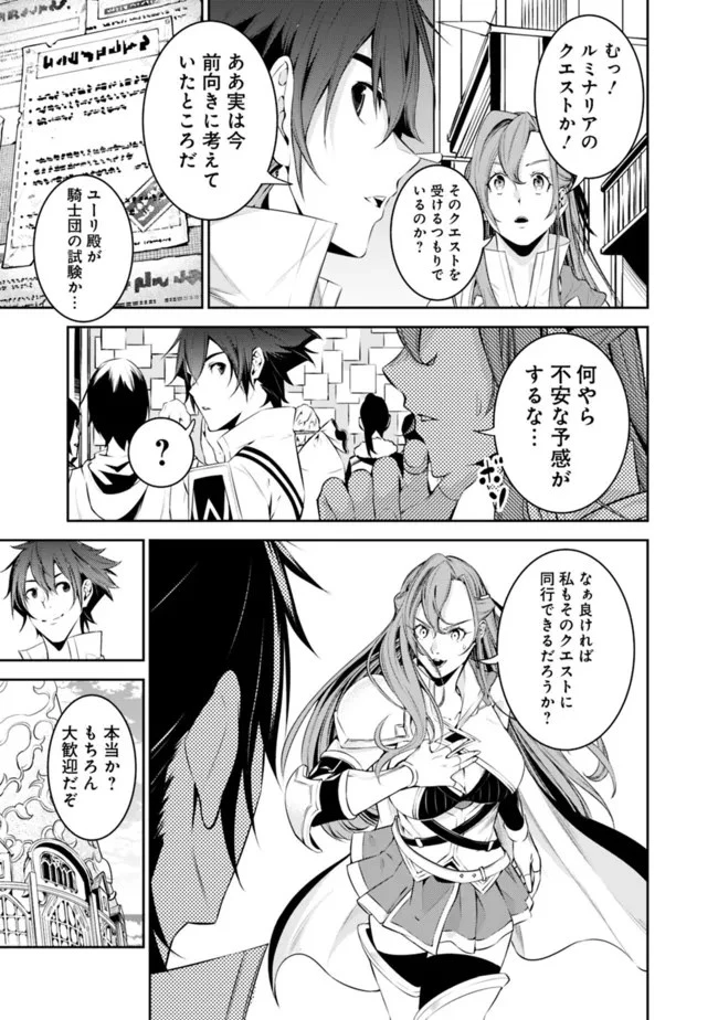 史上最強の魔法剣士、Fランク冒険者に転生する　～剣聖と魔帝、2つの前世を持った男の英雄譚～ 第56話 - 15