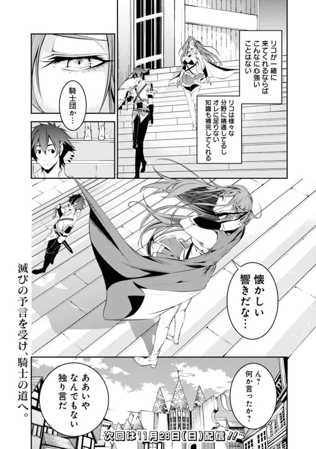 史上最強の魔法剣士、Fランク冒険者に転生する　～剣聖と魔帝、2つの前世を持った男の英雄譚～ 第56話 - 16