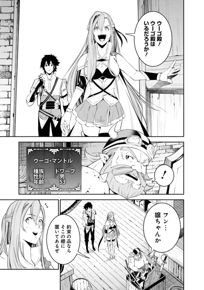 史上最強の魔法剣士、Fランク冒険者に転生する　～剣聖と魔帝、2つの前世を持った男の英雄譚～ 第57話 - 3