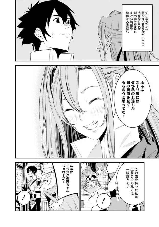 史上最強の魔法剣士、Fランク冒険者に転生する　～剣聖と魔帝、2つの前世を持った男の英雄譚～ 第57話 - 6