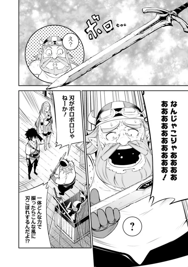 史上最強の魔法剣士、Fランク冒険者に転生する　～剣聖と魔帝、2つの前世を持った男の英雄譚～ 第57話 - 8