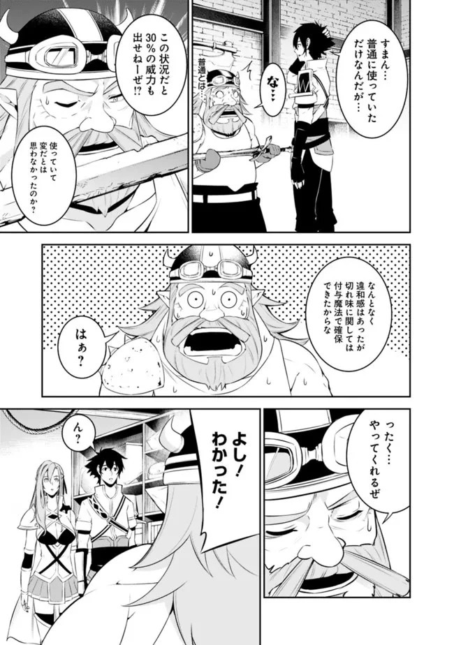 史上最強の魔法剣士、Fランク冒険者に転生する　～剣聖と魔帝、2つの前世を持った男の英雄譚～ 第57話 - 9