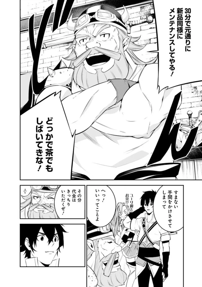 史上最強の魔法剣士、Fランク冒険者に転生する　～剣聖と魔帝、2つの前世を持った男の英雄譚～ 第57話 - 10