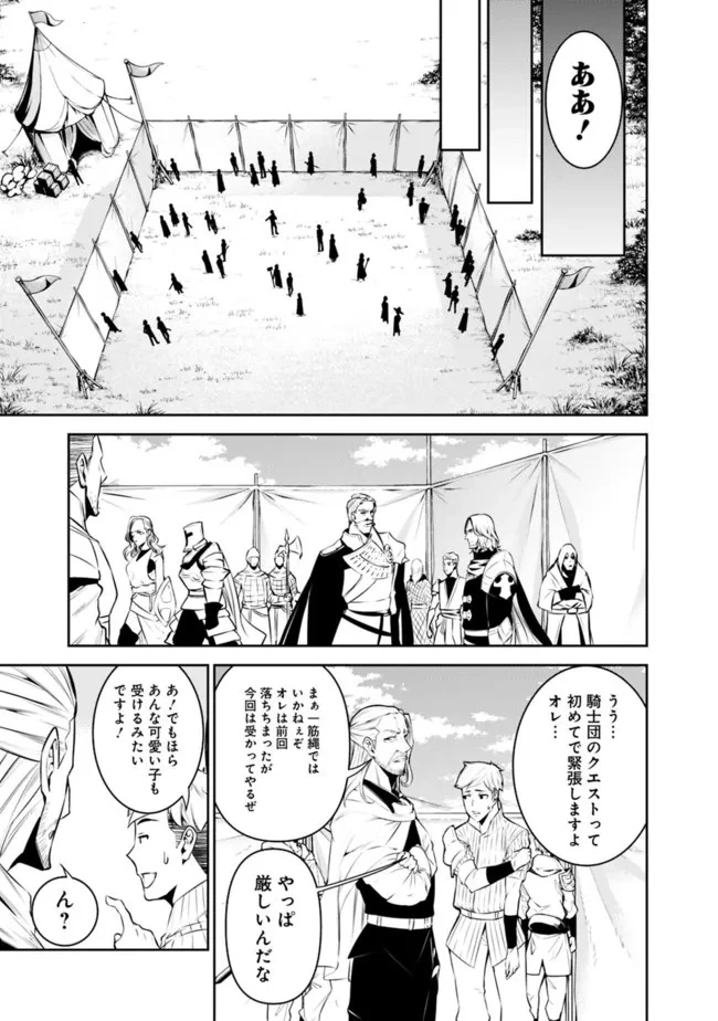 史上最強の魔法剣士、Fランク冒険者に転生する　～剣聖と魔帝、2つの前世を持った男の英雄譚～ 第57話 - 11