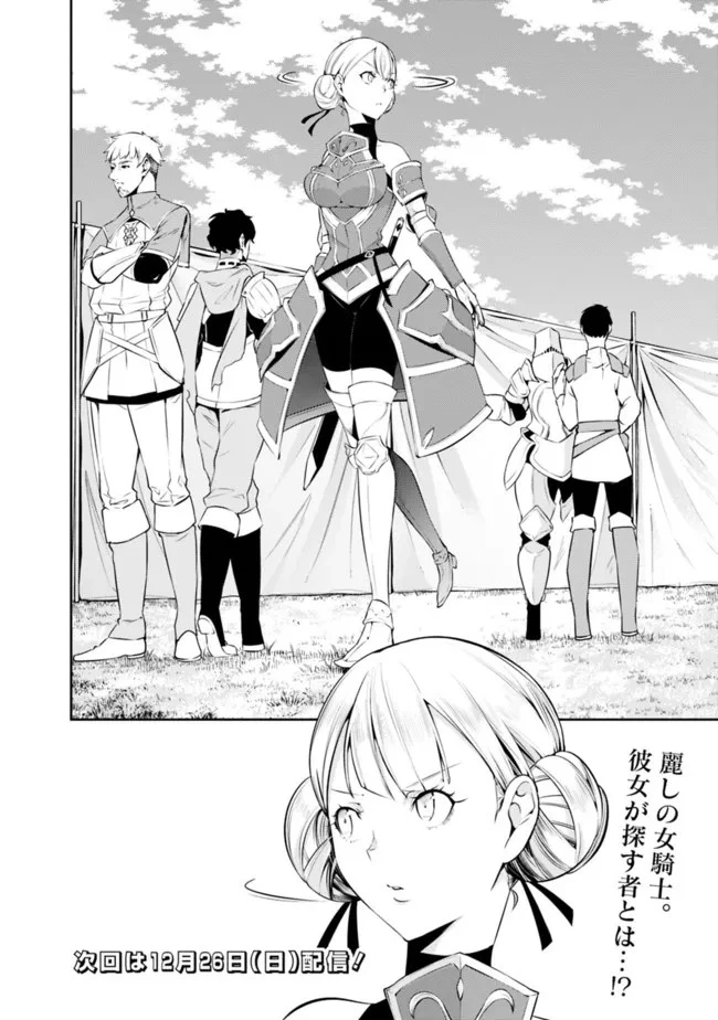 史上最強の魔法剣士、Fランク冒険者に転生する　～剣聖と魔帝、2つの前世を持った男の英雄譚～ 第57話 - 12