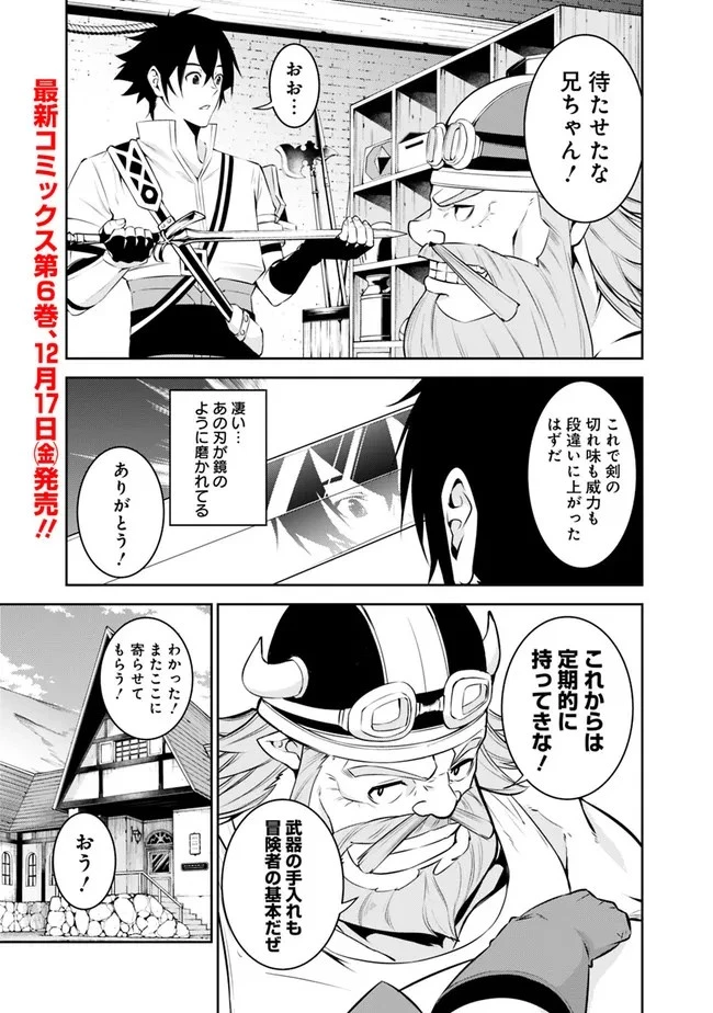 史上最強の魔法剣士、Fランク冒険者に転生する　～剣聖と魔帝、2つの前世を持った男の英雄譚～ 第58話 - 1