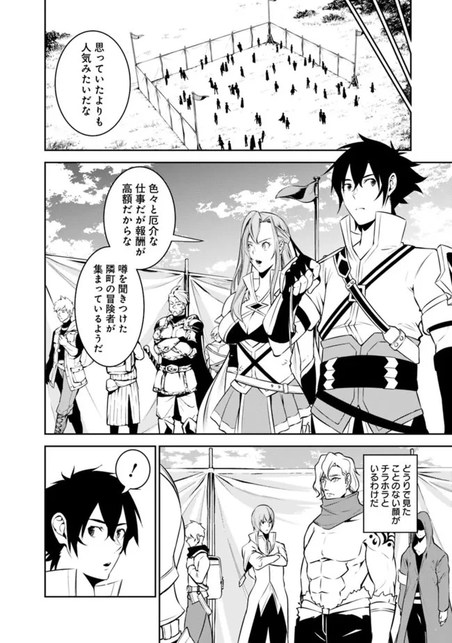 史上最強の魔法剣士、Fランク冒険者に転生する　～剣聖と魔帝、2つの前世を持った男の英雄譚～ 第58話 - 2