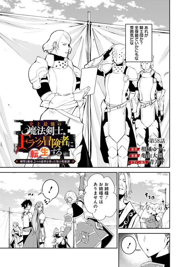 史上最強の魔法剣士、Fランク冒険者に転生する　～剣聖と魔帝、2つの前世を持った男の英雄譚～ 第58話 - 3
