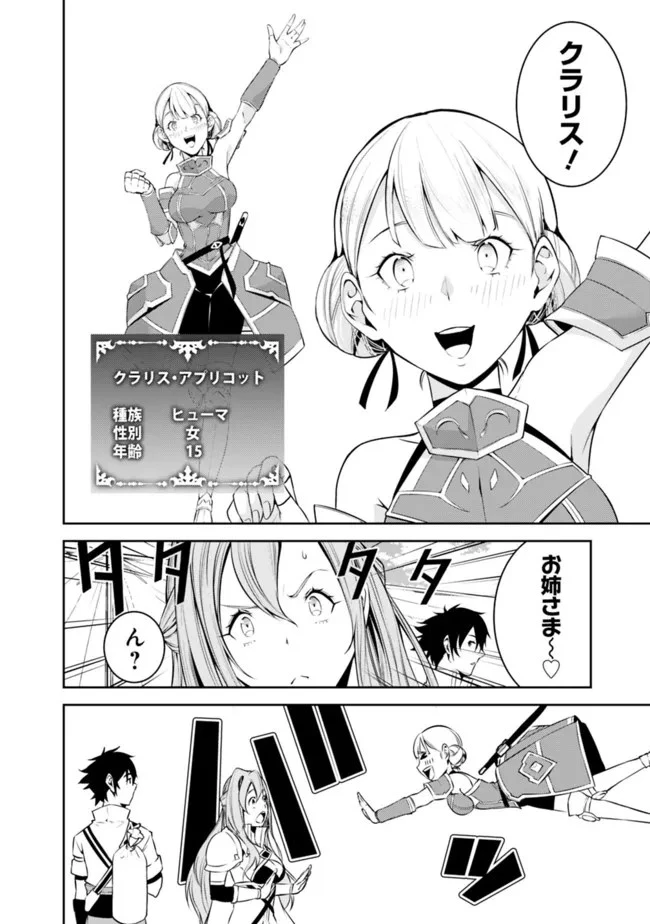 史上最強の魔法剣士、Fランク冒険者に転生する　～剣聖と魔帝、2つの前世を持った男の英雄譚～ 第58話 - 4