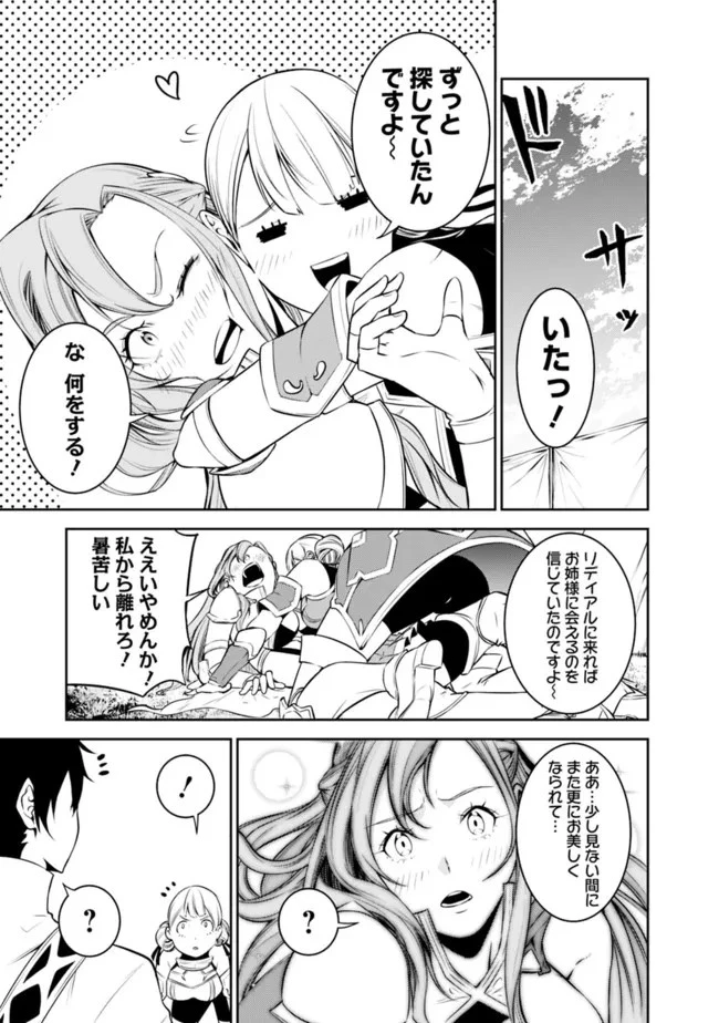 史上最強の魔法剣士、Fランク冒険者に転生する　～剣聖と魔帝、2つの前世を持った男の英雄譚～ 第58話 - 5