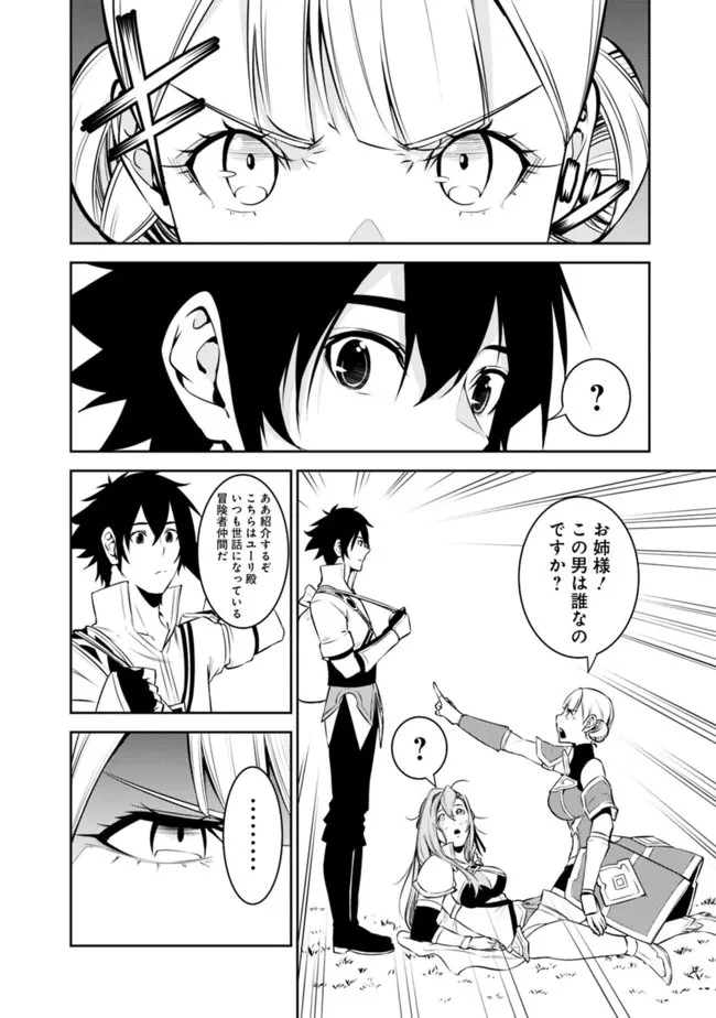 史上最強の魔法剣士、Fランク冒険者に転生する　～剣聖と魔帝、2つの前世を持った男の英雄譚～ 第58話 - 6