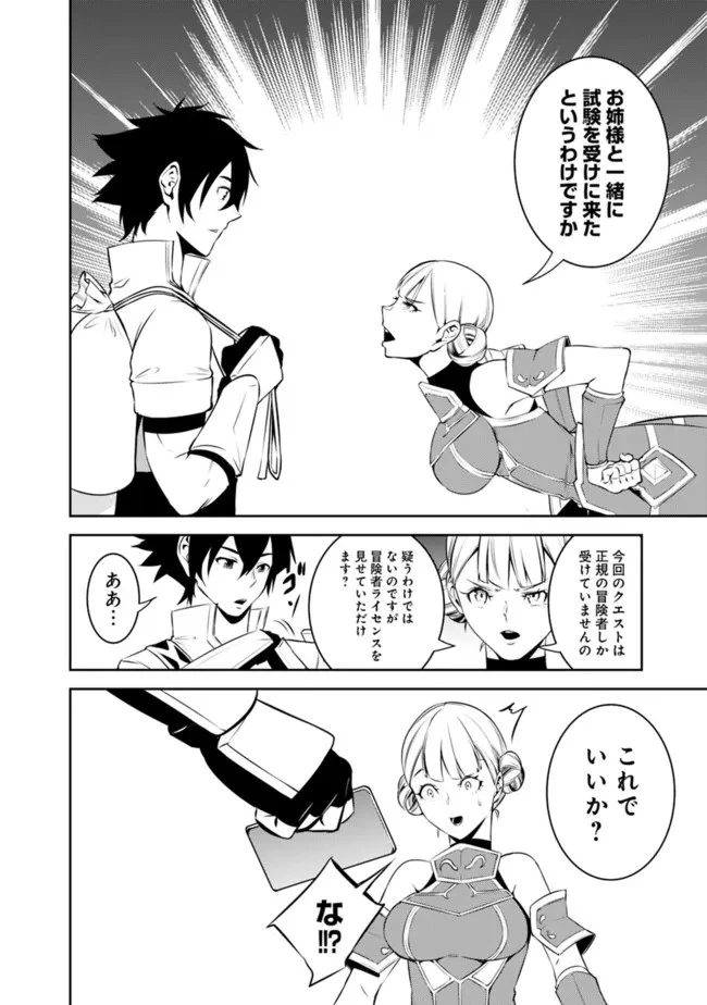 史上最強の魔法剣士、Fランク冒険者に転生する　～剣聖と魔帝、2つの前世を持った男の英雄譚～ 第58話 - 8