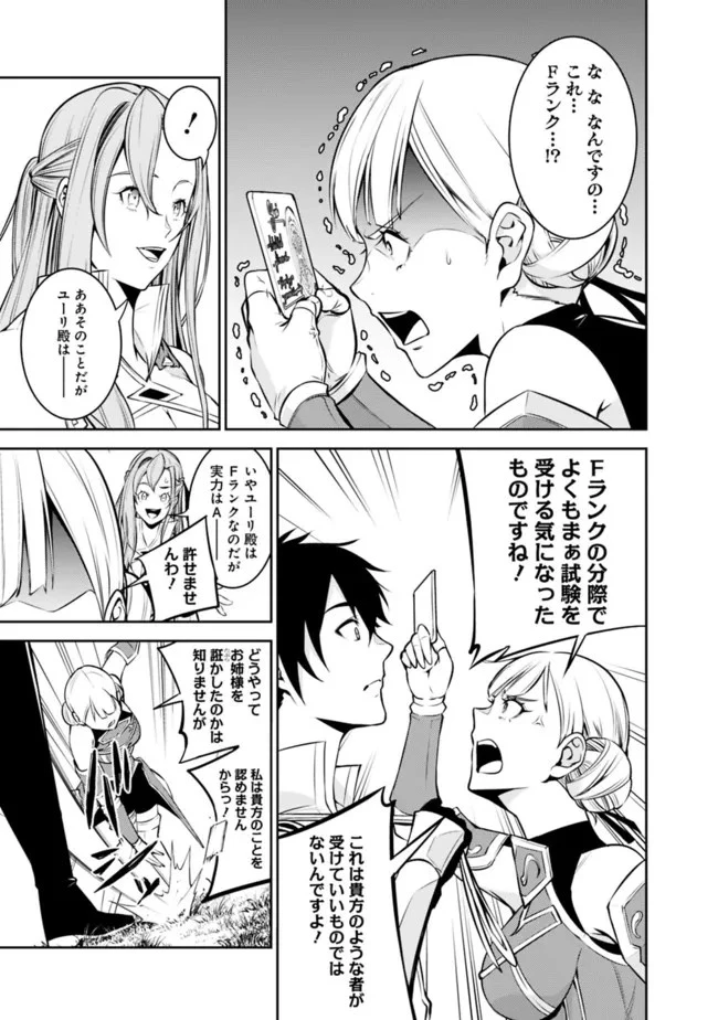 史上最強の魔法剣士、Fランク冒険者に転生する　～剣聖と魔帝、2つの前世を持った男の英雄譚～ 第58話 - 9