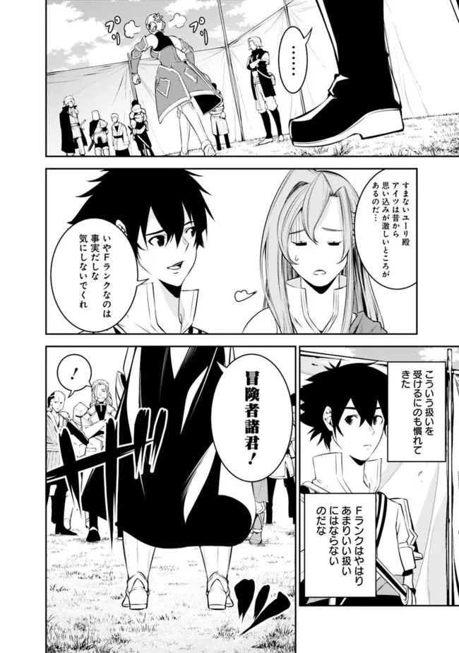 史上最強の魔法剣士、Fランク冒険者に転生する　～剣聖と魔帝、2つの前世を持った男の英雄譚～ 第58話 - 10