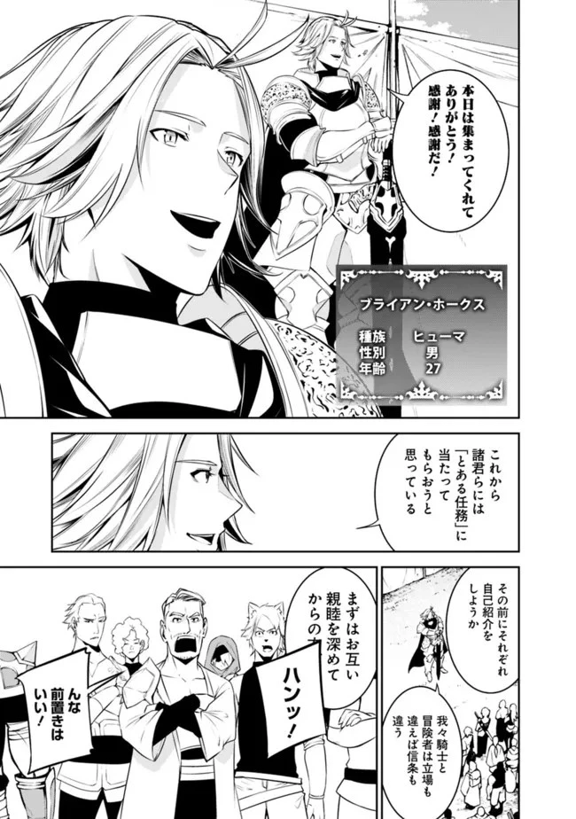 史上最強の魔法剣士、Fランク冒険者に転生する　～剣聖と魔帝、2つの前世を持った男の英雄譚～ 第58話 - 11