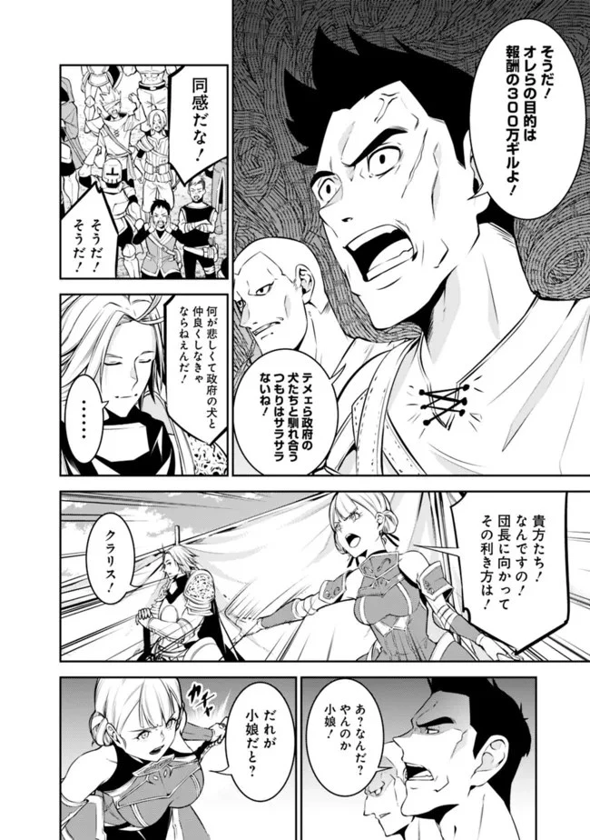 史上最強の魔法剣士、Fランク冒険者に転生する　～剣聖と魔帝、2つの前世を持った男の英雄譚～ 第58話 - 12