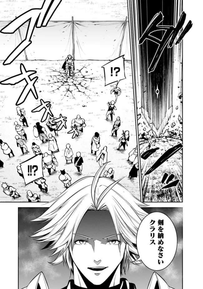 史上最強の魔法剣士、Fランク冒険者に転生する　～剣聖と魔帝、2つの前世を持った男の英雄譚～ 第58話 - 13