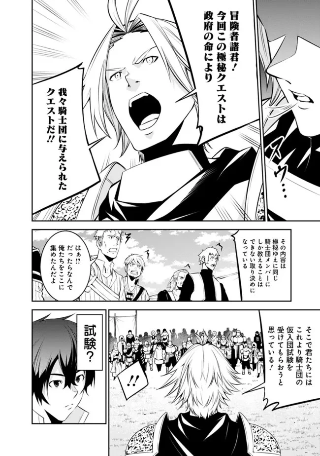 史上最強の魔法剣士、Fランク冒険者に転生する　～剣聖と魔帝、2つの前世を持った男の英雄譚～ 第58話 - 14