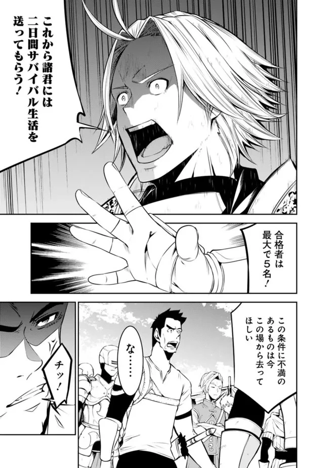 史上最強の魔法剣士、Fランク冒険者に転生する　～剣聖と魔帝、2つの前世を持った男の英雄譚～ 第58話 - 15