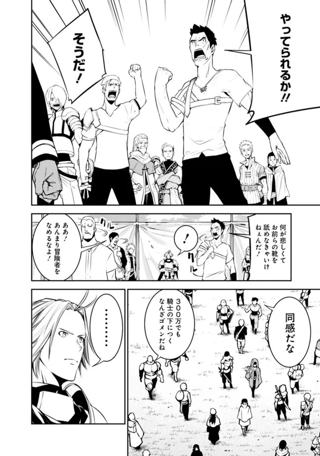 史上最強の魔法剣士、Fランク冒険者に転生する　～剣聖と魔帝、2つの前世を持った男の英雄譚～ 第58話 - 16