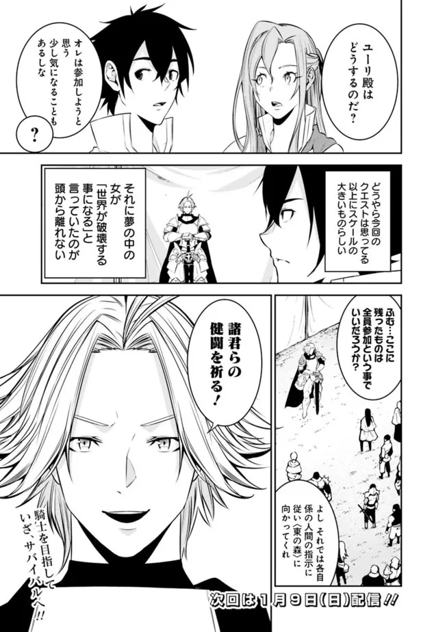 史上最強の魔法剣士、Fランク冒険者に転生する　～剣聖と魔帝、2つの前世を持った男の英雄譚～ 第58話 - 17