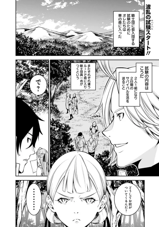 史上最強の魔法剣士、Fランク冒険者に転生する　～剣聖と魔帝、2つの前世を持った男の英雄譚～ 第59話 - 2