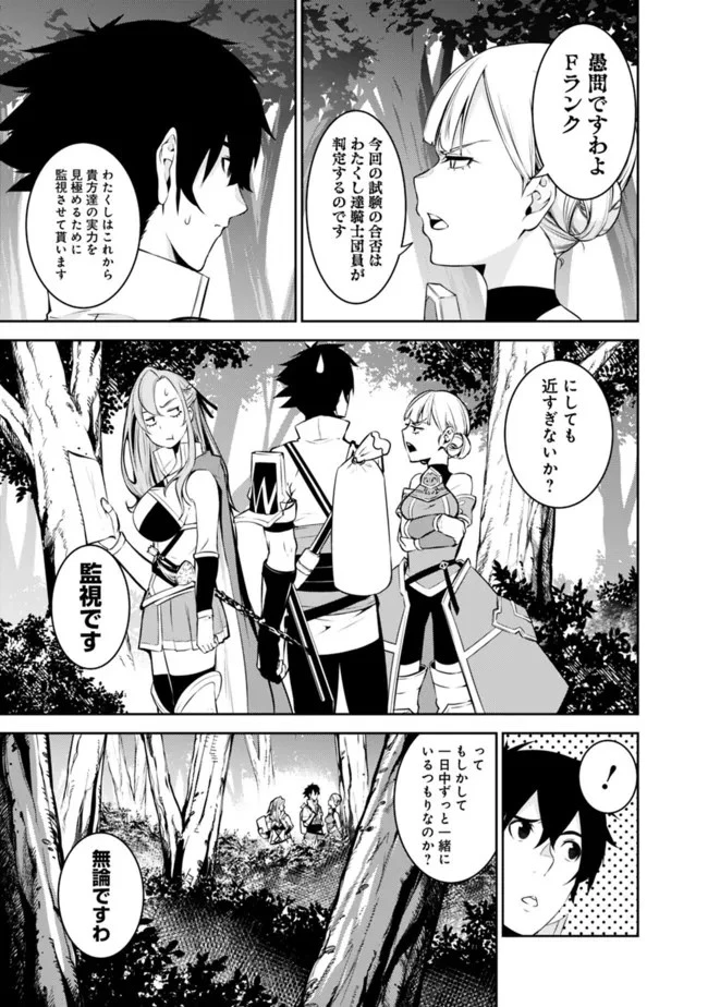 史上最強の魔法剣士、Fランク冒険者に転生する　～剣聖と魔帝、2つの前世を持った男の英雄譚～ 第59話 - 3