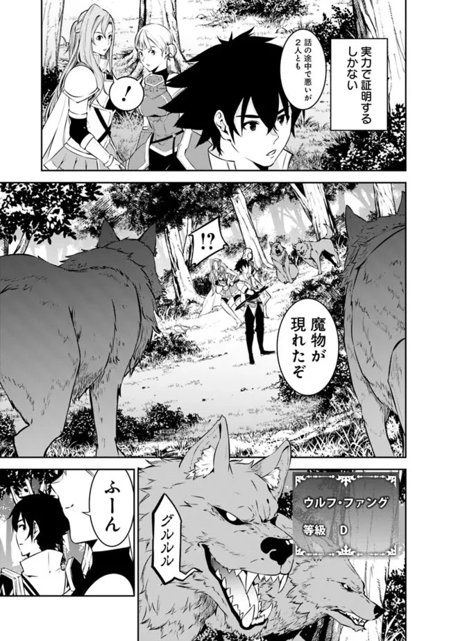 史上最強の魔法剣士、Fランク冒険者に転生する　～剣聖と魔帝、2つの前世を持った男の英雄譚～ 第59話 - 5