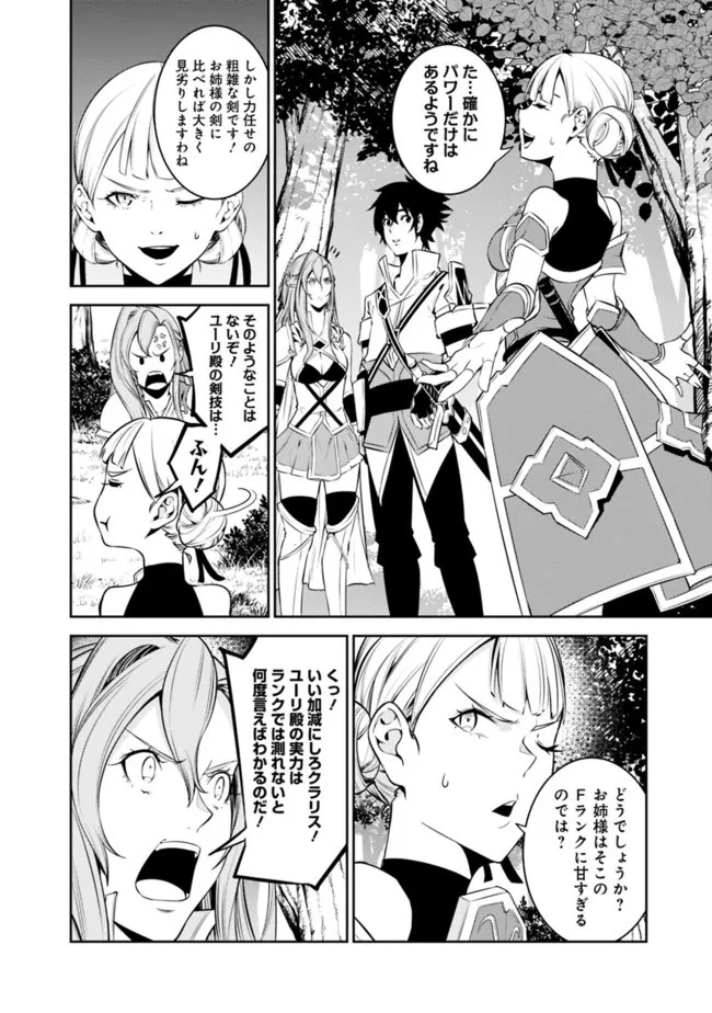 史上最強の魔法剣士、Fランク冒険者に転生する　～剣聖と魔帝、2つの前世を持った男の英雄譚～ 第59話 - 10