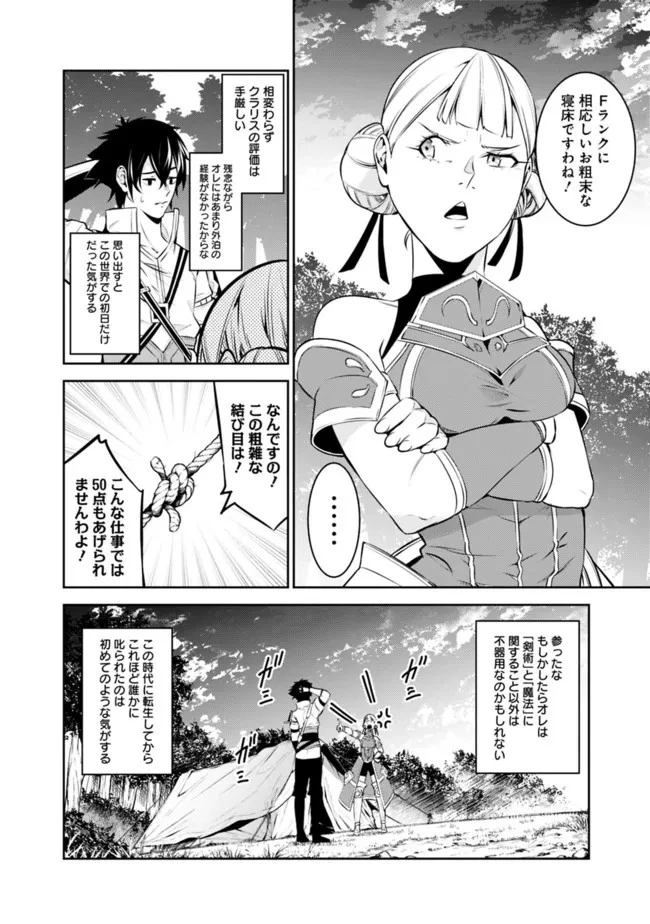 史上最強の魔法剣士、Fランク冒険者に転生する　～剣聖と魔帝、2つの前世を持った男の英雄譚～ 第60話 - 2