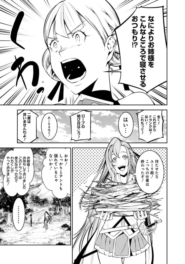 史上最強の魔法剣士、Fランク冒険者に転生する　～剣聖と魔帝、2つの前世を持った男の英雄譚～ 第60話 - 3