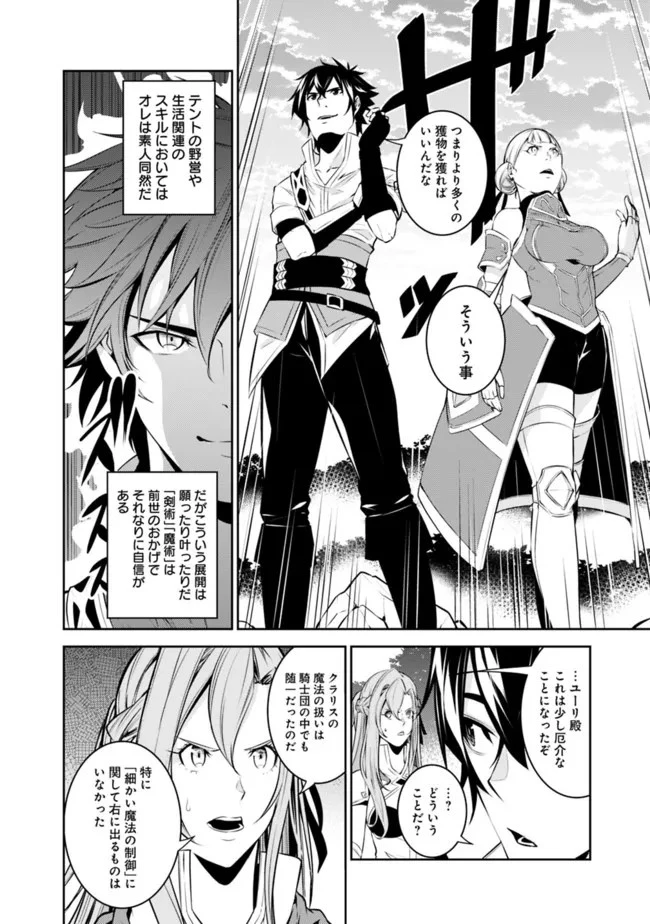 史上最強の魔法剣士、Fランク冒険者に転生する　～剣聖と魔帝、2つの前世を持った男の英雄譚～ 第60話 - 8