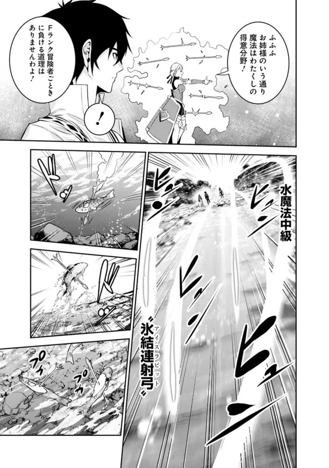 史上最強の魔法剣士、Fランク冒険者に転生する　～剣聖と魔帝、2つの前世を持った男の英雄譚～ 第60話 - 9