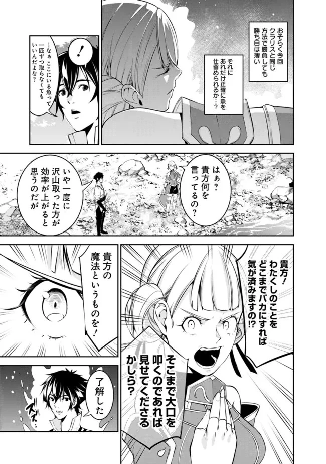 史上最強の魔法剣士、Fランク冒険者に転生する　～剣聖と魔帝、2つの前世を持った男の英雄譚～ 第60話 - 11