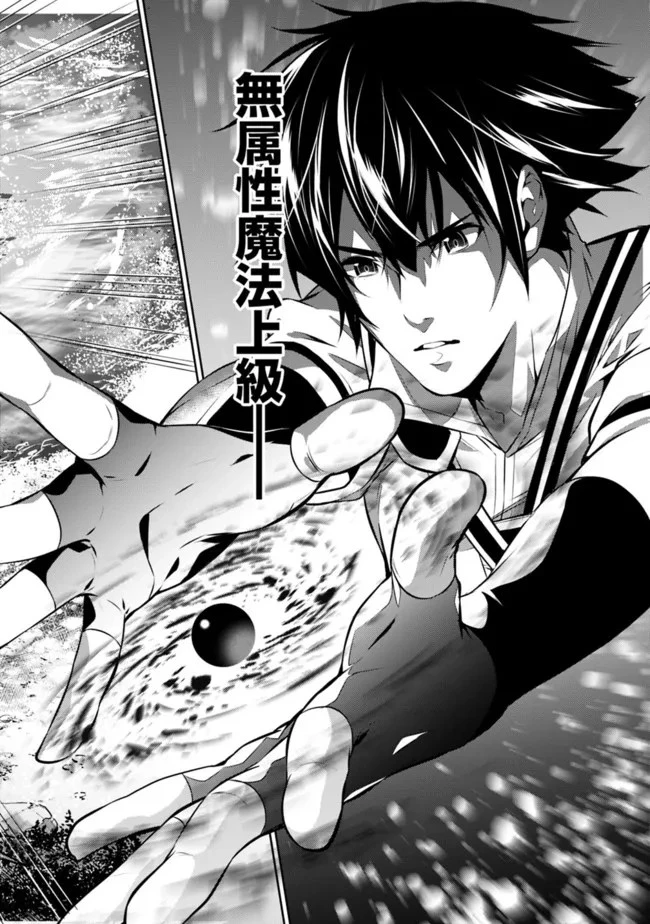 史上最強の魔法剣士、Fランク冒険者に転生する　～剣聖と魔帝、2つの前世を持った男の英雄譚～ 第60話 - 12