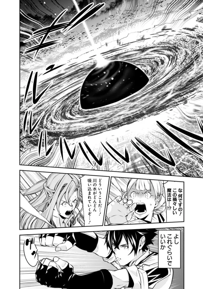 史上最強の魔法剣士、Fランク冒険者に転生する　～剣聖と魔帝、2つの前世を持った男の英雄譚～ 第60話 - 14