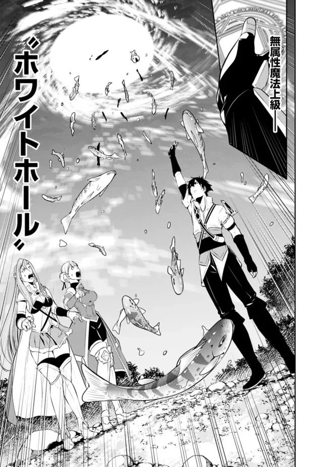 史上最強の魔法剣士、Fランク冒険者に転生する　～剣聖と魔帝、2つの前世を持った男の英雄譚～ 第60話 - 15
