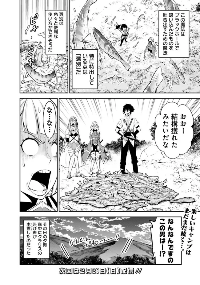 史上最強の魔法剣士、Fランク冒険者に転生する　～剣聖と魔帝、2つの前世を持った男の英雄譚～ 第60話 - 16