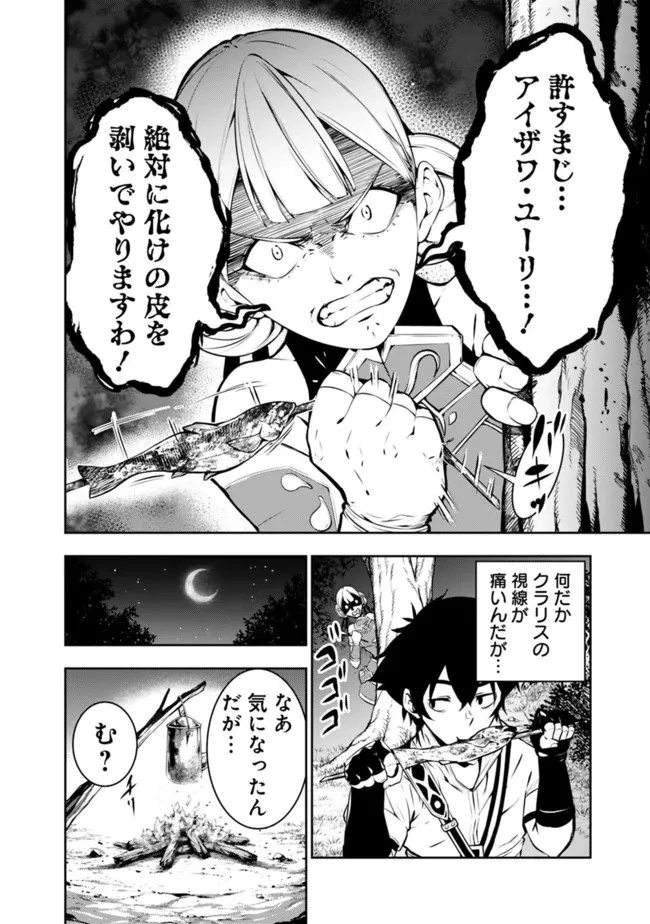 史上最強の魔法剣士、Fランク冒険者に転生する　～剣聖と魔帝、2つの前世を持った男の英雄譚～ 第61話 - 2