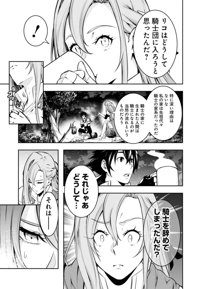 史上最強の魔法剣士、Fランク冒険者に転生する　～剣聖と魔帝、2つの前世を持った男の英雄譚～ 第61話 - 3