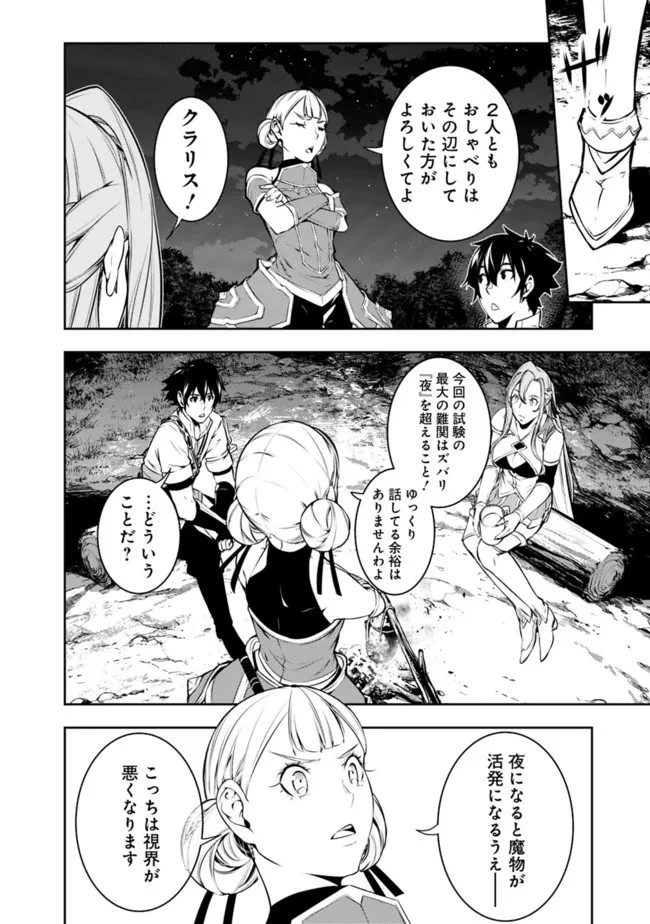 史上最強の魔法剣士、Fランク冒険者に転生する　～剣聖と魔帝、2つの前世を持った男の英雄譚～ 第61話 - 4