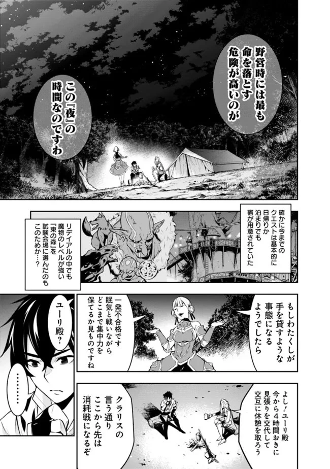 史上最強の魔法剣士、Fランク冒険者に転生する　～剣聖と魔帝、2つの前世を持った男の英雄譚～ 第61話 - 5