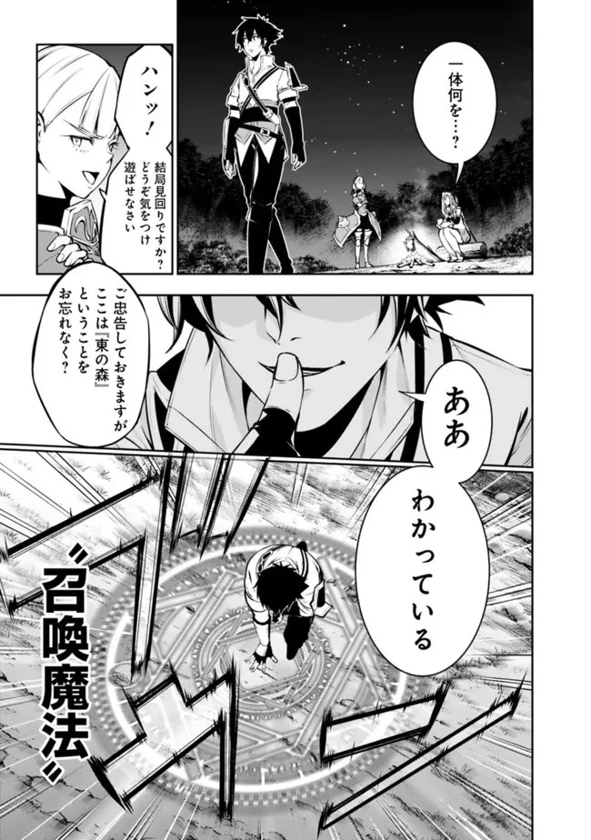 史上最強の魔法剣士、Fランク冒険者に転生する　～剣聖と魔帝、2つの前世を持った男の英雄譚～ 第61話 - 7