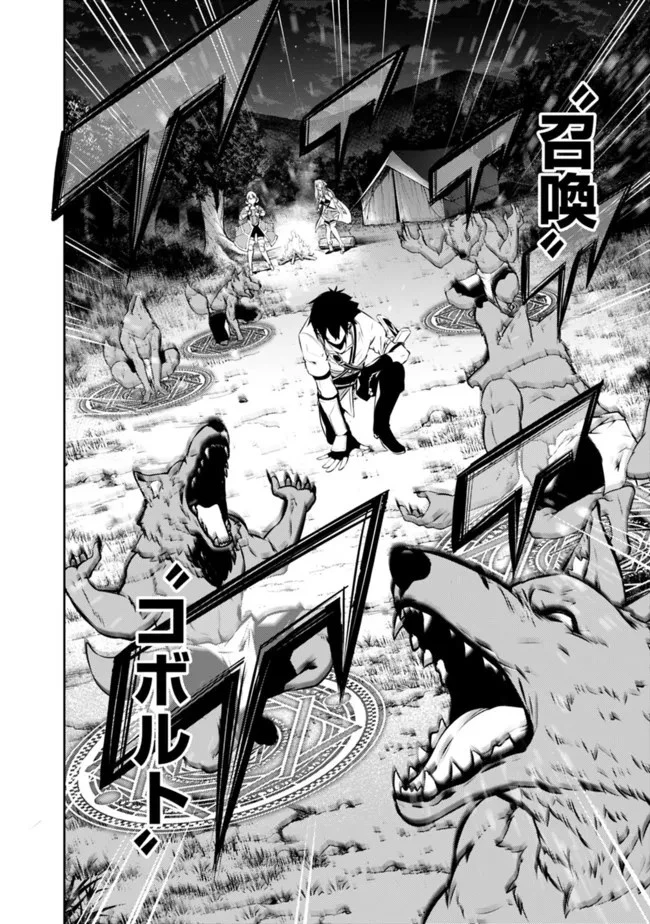 史上最強の魔法剣士、Fランク冒険者に転生する　～剣聖と魔帝、2つの前世を持った男の英雄譚～ 第61話 - 8