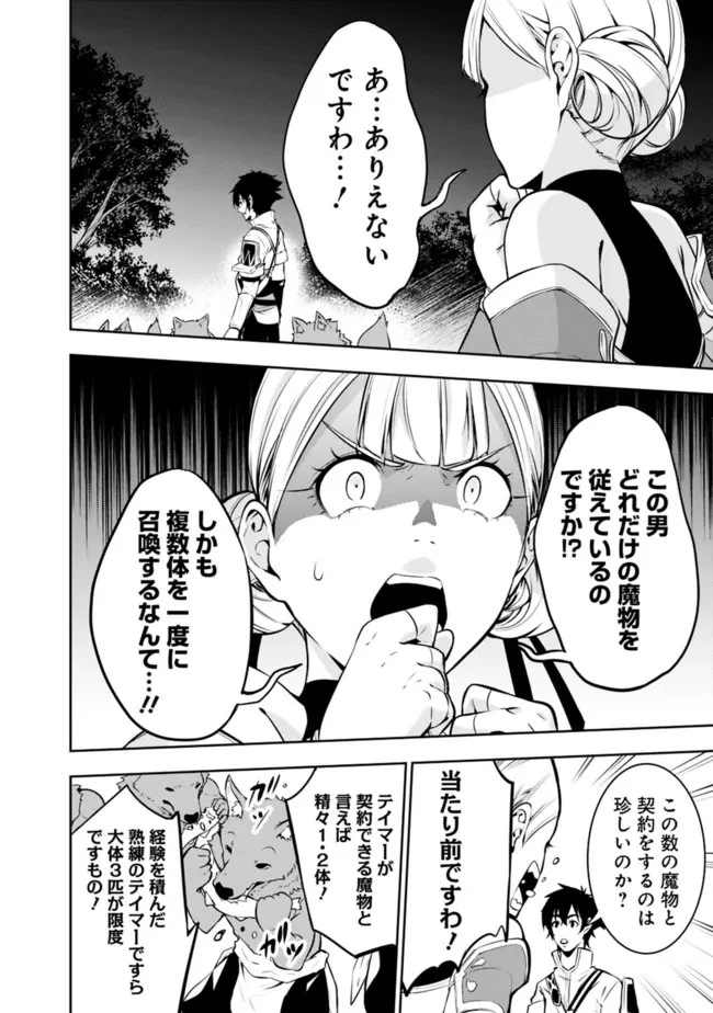 史上最強の魔法剣士、Fランク冒険者に転生する　～剣聖と魔帝、2つの前世を持った男の英雄譚～ 第61話 - 10