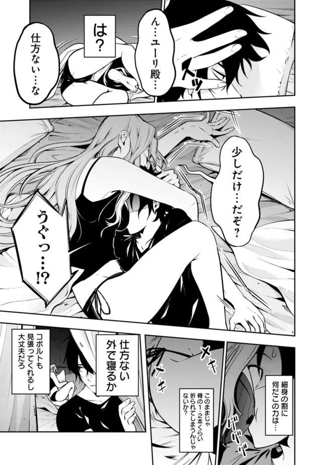 史上最強の魔法剣士、Fランク冒険者に転生する　～剣聖と魔帝、2つの前世を持った男の英雄譚～ 第61話 - 13