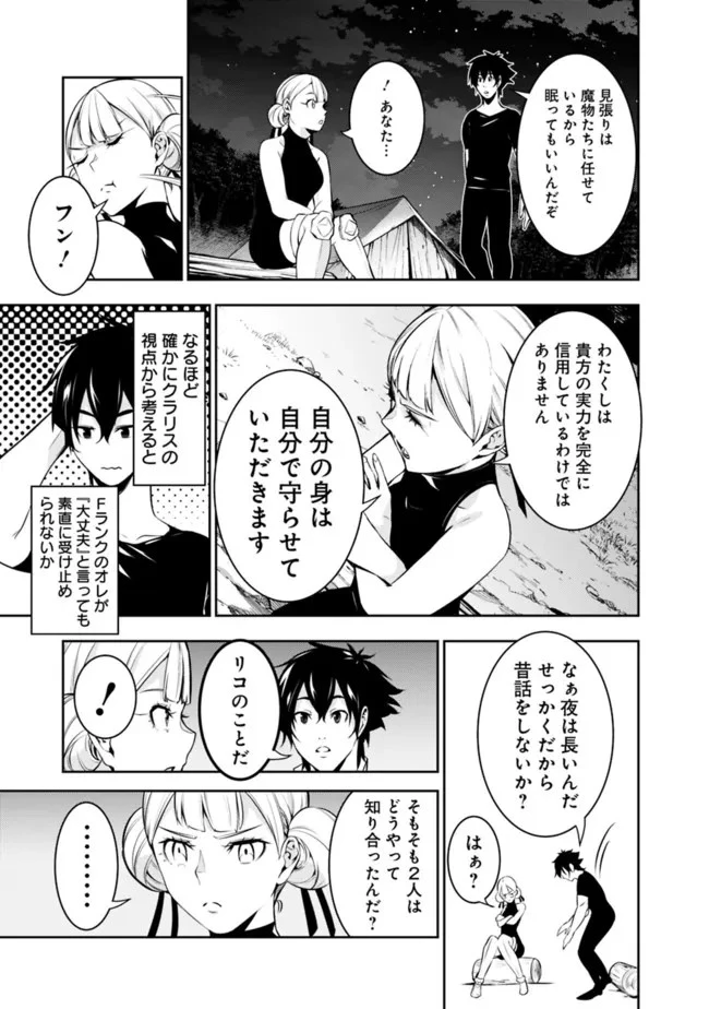 史上最強の魔法剣士、Fランク冒険者に転生する　～剣聖と魔帝、2つの前世を持った男の英雄譚～ 第61話 - 15