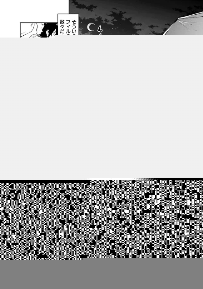 史上最強の魔法剣士、Fランク冒険者に転生する　～剣聖と魔帝、2つの前世を持った男の英雄譚～ 第61話 - 16