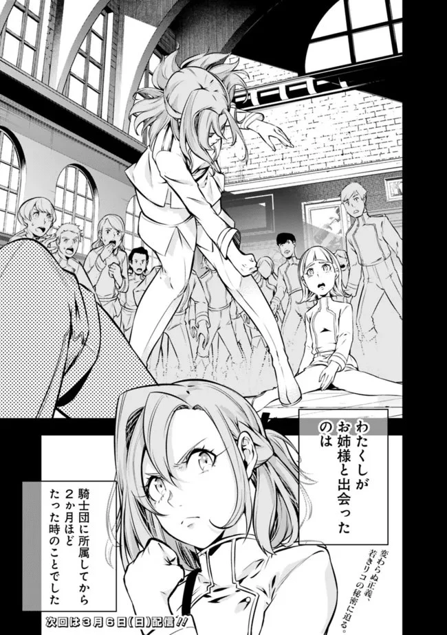 史上最強の魔法剣士、Fランク冒険者に転生する　～剣聖と魔帝、2つの前世を持った男の英雄譚～ 第61話 - 17