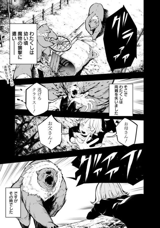 史上最強の魔法剣士、Fランク冒険者に転生する　～剣聖と魔帝、2つの前世を持った男の英雄譚～ 第62話 - 1